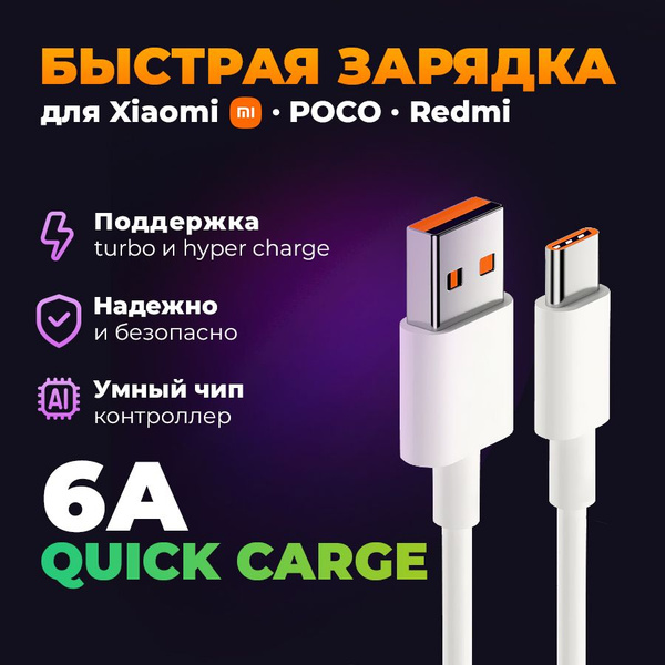 Вопросы и ответы о Кабель USB Type C 6A для Xiaomi / Быстрая зарядка ...
