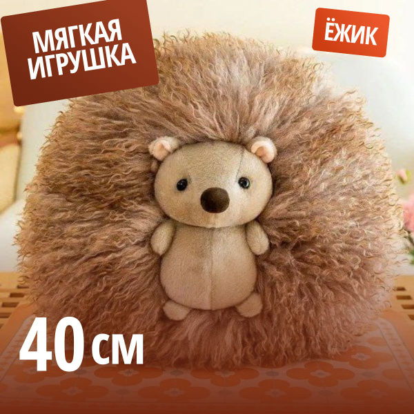 Мягкая игрушка Пушистый Ежик 40см купить на OZON по низкой цене ...