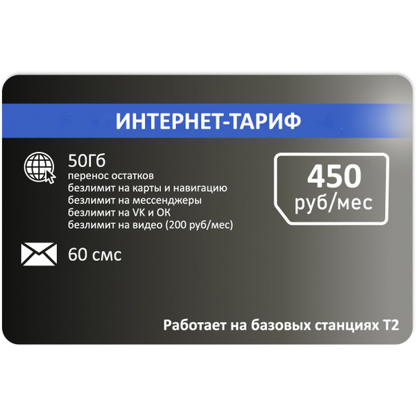 SIM-карта Сим карта для модема от Т2 50 гб Ап 450руб. (Вся Россия ...