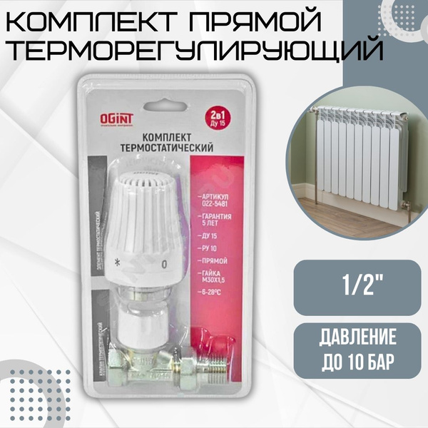 Комплект термостатический для радиатора отопления конвектора 1/2 ...