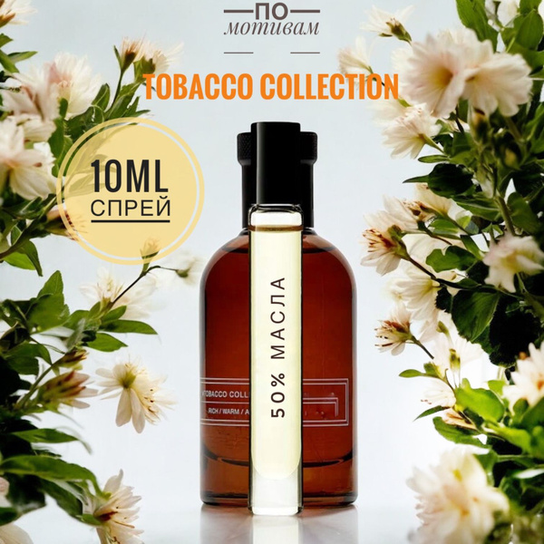 LAB PARFUM TOBACCO COLLECTION RICH мужские 10ml на разлив, отливант ...