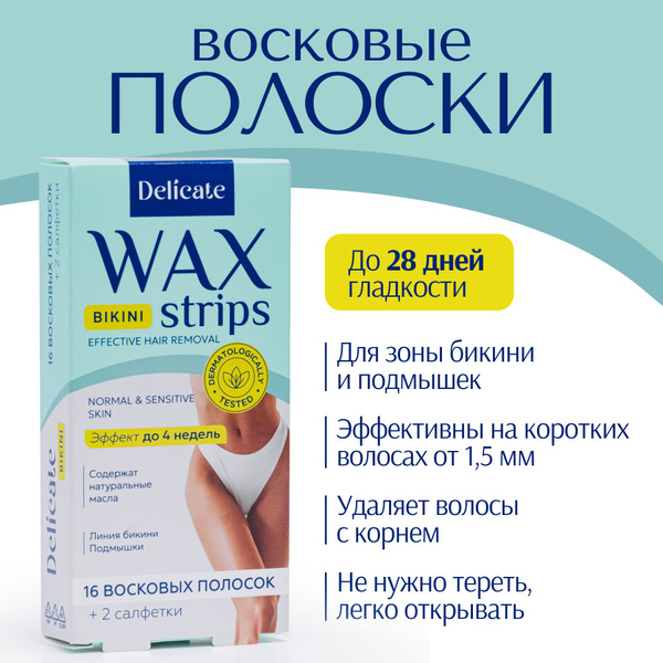 Delicate полоски восковые для депиляции бикини, 16 полосок - купить с ...