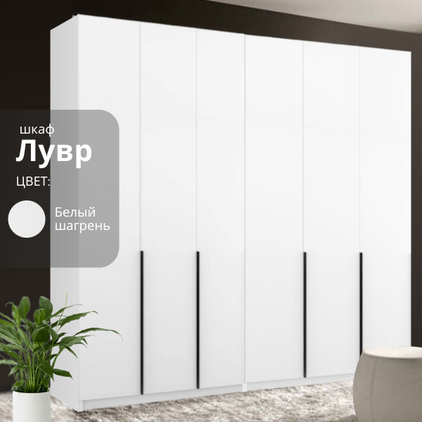 Шкаф распашной Life Energy Шкаф Лувр, 240.2x50.6x221.6 см - купить по ...