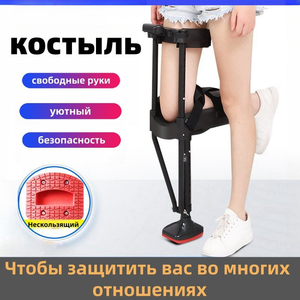 Костыли купить на OZON по низкой цене (1751839668)