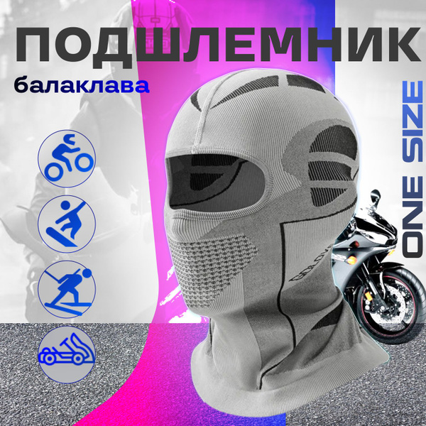Подшлемник для мотошлема, балаклава для мотоцикла, картинга купить c ...