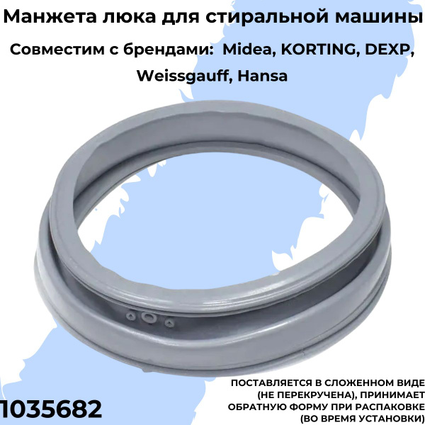 Манжета для стиральной машины HANSA, Midea 1035682, 12638100000199 ...