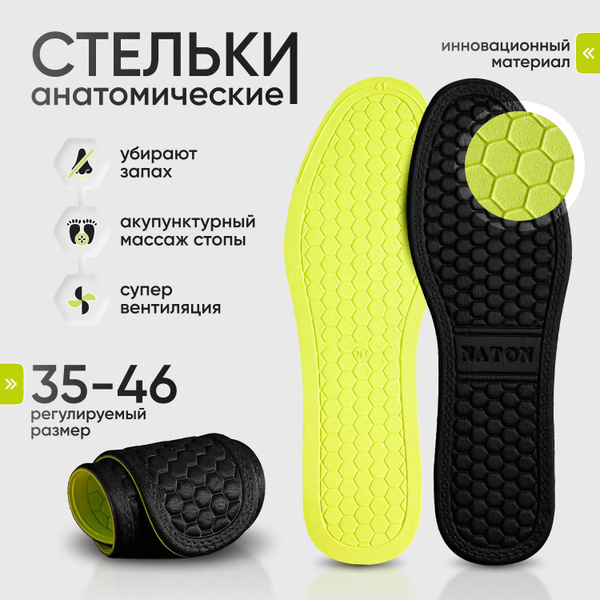 Стельки для обуви мужские женские купить на OZON по низкой цене ...