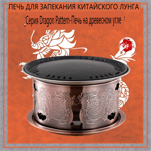 Китайский стиль Уличный круглый гриль-барбекю из нержавеющей стали, для ...