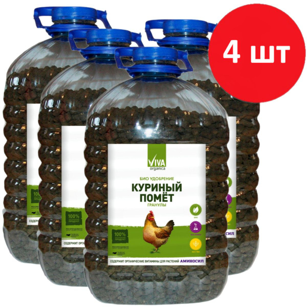 Органическое удобрение Viva Organica! Куриный помет в гранулах, 4шт по ...