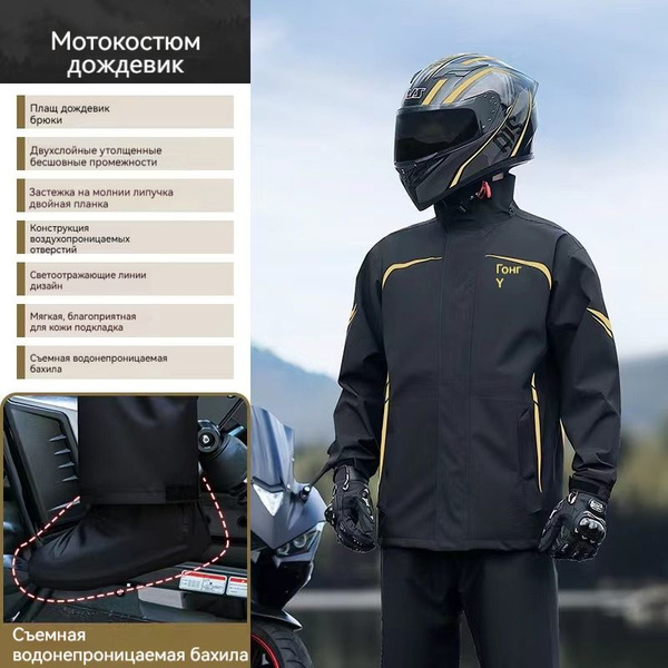 Мотокостюм JIAYU - купить с доставкой по выгодным ценам в интернет ...