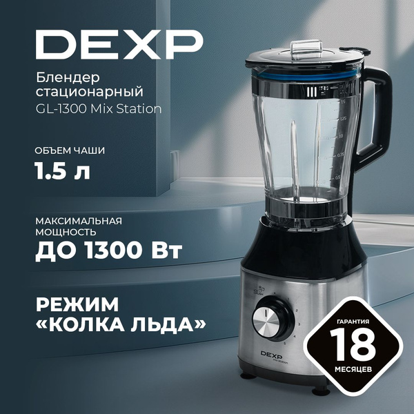 Блендер стационарный DEXP GL-1300 Mix Station черный ,1300 Вт/Скоростей ...