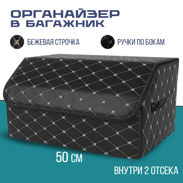 Органайзер в машину, ящик в багажник автомобиля с крышкой для хранения ...