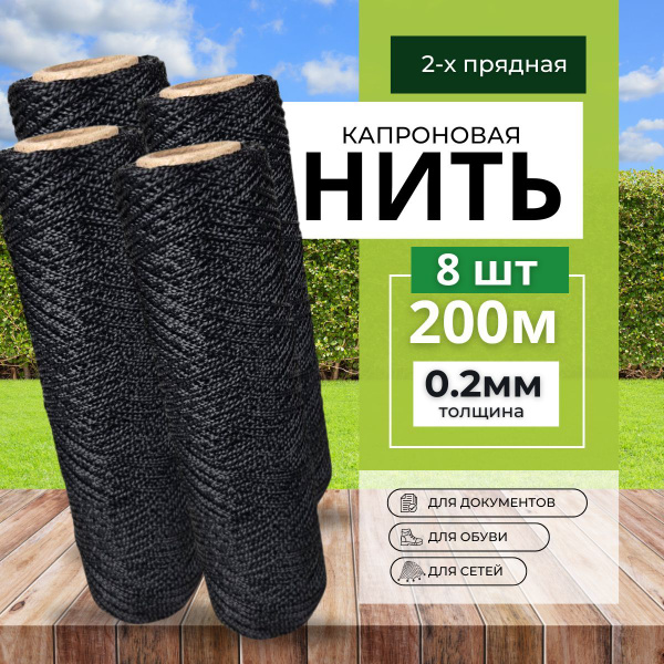 Нить капроновая 1600м - купить с доставкой по выгодным ценам в интернет ...