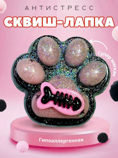 Лапка антистресс Ozon