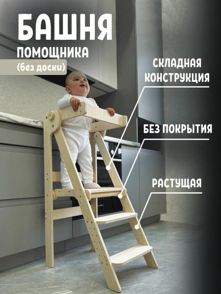 Башня помощника Монтессори складная без покрытия купить на OZON по ...