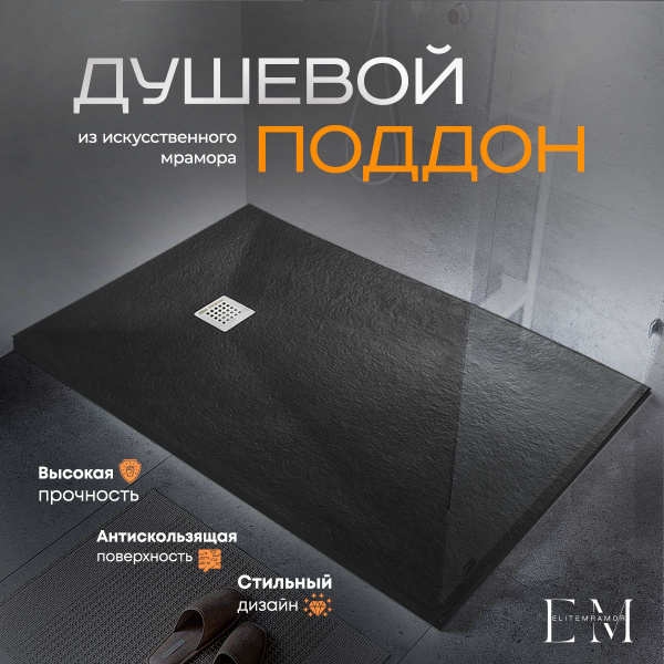Душевой Поддон Из Искусственного камня ELITE MRAMOR 140/80 черный ...