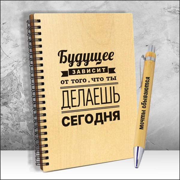 Блокнот на пружине А5 на подарок парню или девушке - купить с доставкой ...