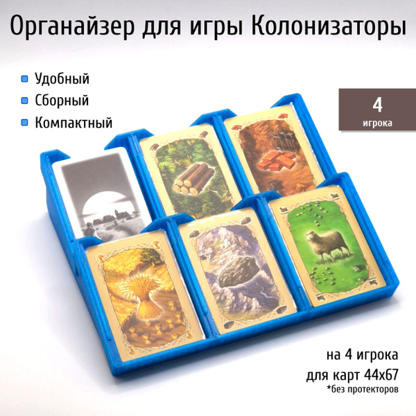 Органайзер подставка для карт игры Колонизаторы Catan - купить с ...
