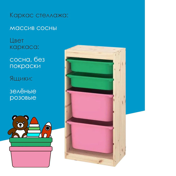 Стеллаж для игрушек P&H в детскую малый, 44х30х91 см - купить по низкой ...