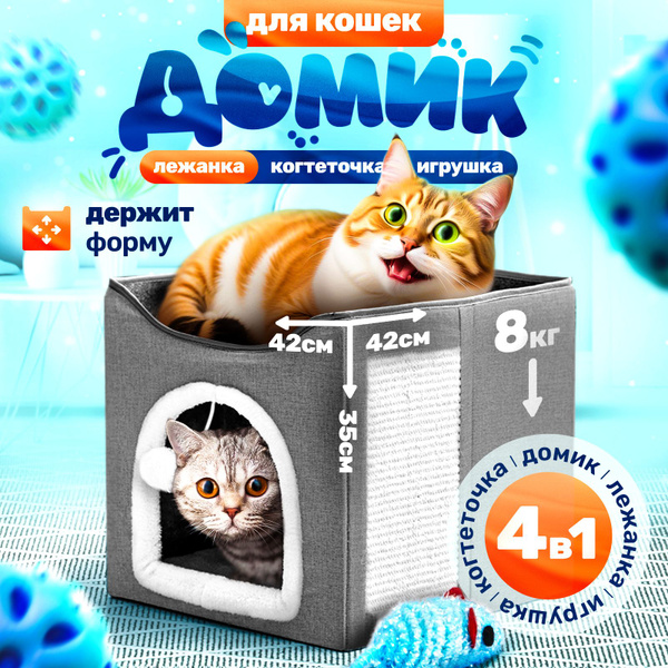 Домик для кошек двухэтажный с лежанкой, когтеточкой и игрушкой для ...