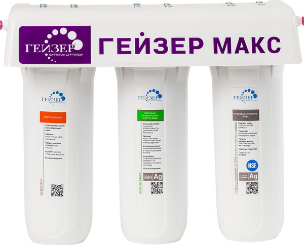 Фильтр для воды ГЕЙЗЕР Гейзер Макс 16024, белый - купить с доставкой по ...