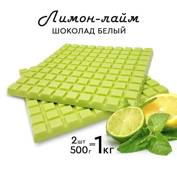 Шоколад "Свежий лимон-лайм", PROCACAO NOVEL, кор 1кг, (цветной ...