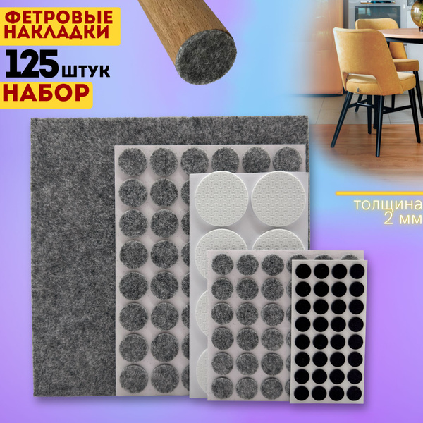 Наклейки для мебели, накладки на ножки стула, подпятник 125 шт ...
