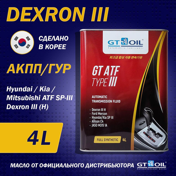 Масло трансмиссионное для АКПП, ГУР GT ATF TYPE III, синтетическое, 4 л ...