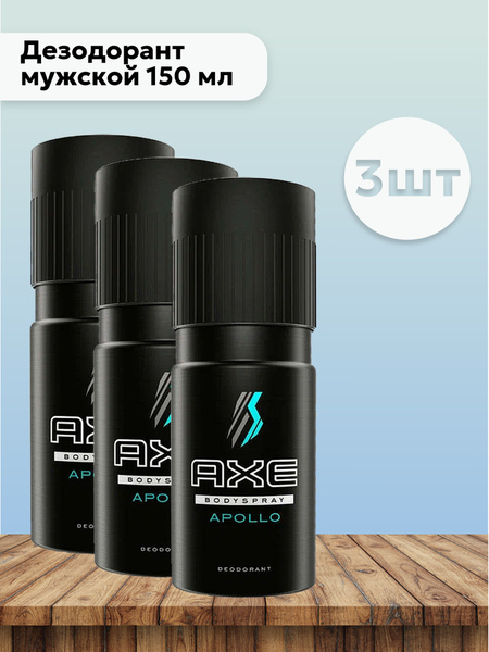 Набор 3шт Акс Аполло / Axe Apollo - Дезодорант мужской 150 мл купить на ...