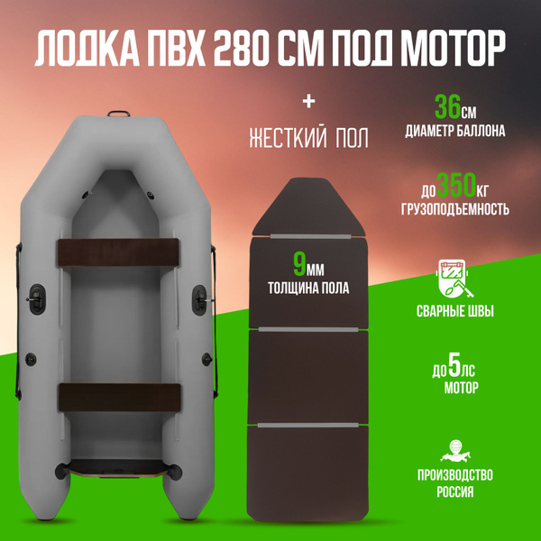 Лодка пвх под мотор надувная для рыбалки двухместная с жестким дном 280 ...
