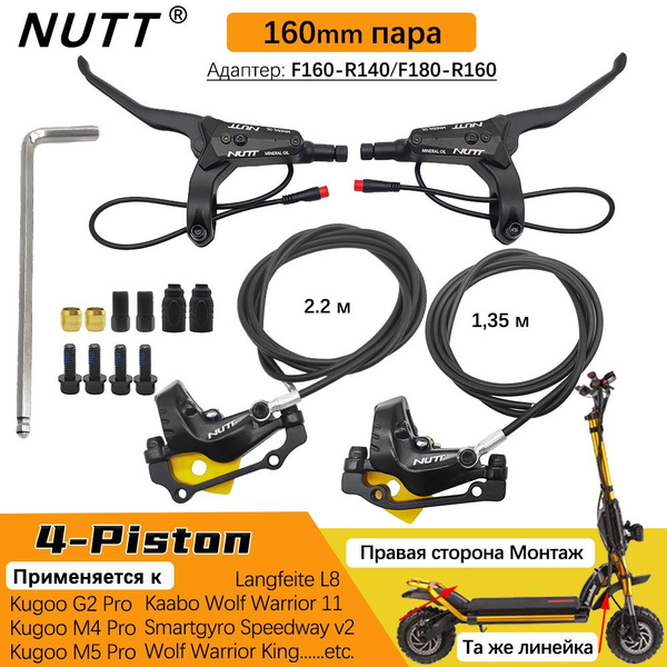NUTT Y-5 4-поршневой скутер , 160 мм дисковый гидравлический тормоз ...