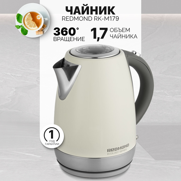 Купить электрический чайник REDMOND RK-M179, Металл по низкой цене ...