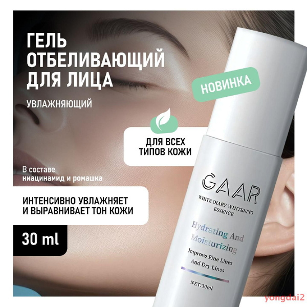 Отбеливающий крем гель для лица - купить с доставкой по выгодным ценам ...