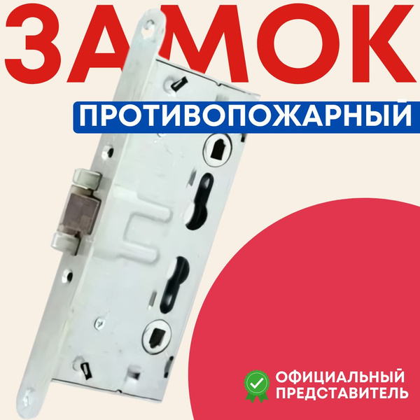 Замок врезной противопожарный для металлической двери Avers 2000-ZN ...