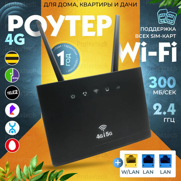 Роутер ProlexTech Wi-Fi 4G с сим картой для дома, дачи, квартиры ...