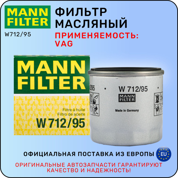 Фильтр масляный MANN FILTER Mann W712/95 - купить по выгодным ценам в ...