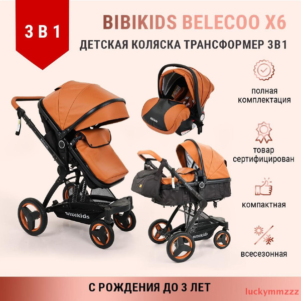 Детская коляска 3 в 1 трансформер Bibikids Belecoo X6, люлька для ...