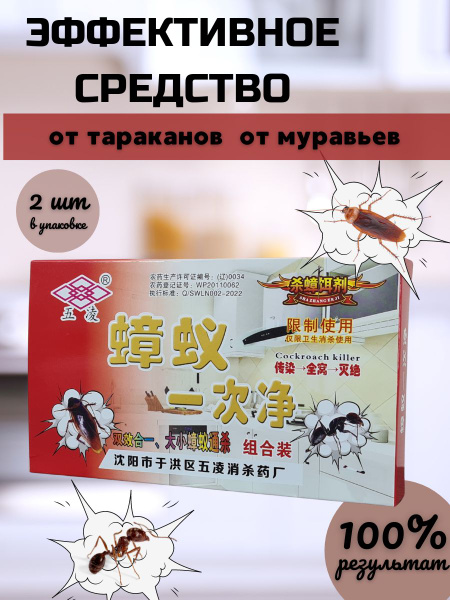 Китайское средство от тараканов - купить с доставкой по выгодным ценам ...