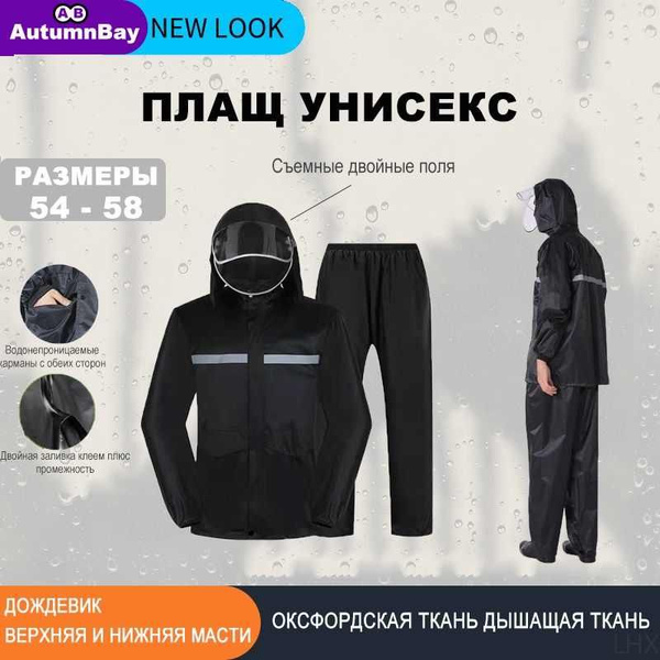 Комбинезон-дождевик - купить с доставкой по выгодным ценам в интернет ...