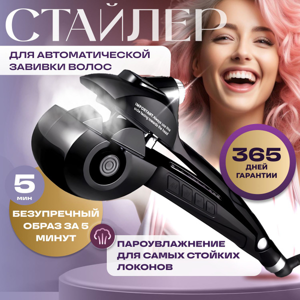 Стайлер для завивки волос, автоматическая плойка для завивки волос ...