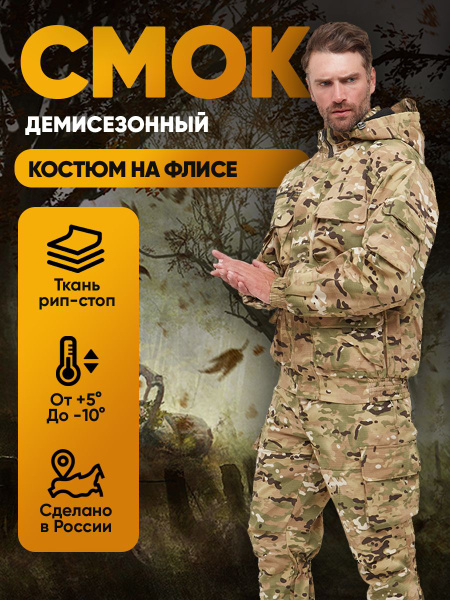 Костюм рыболовный Савва Морозов, размер 48, 50 (48-50/170-176 ...