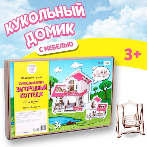 Кукольный дом, с мебелью 1 шт. - купить с доставкой по выгодным ценам в ...