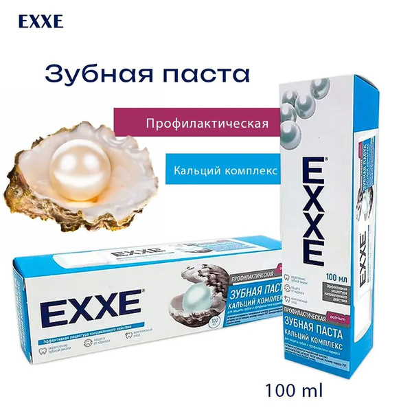 EXXE Зубная паста от кариеса Кальций комплекс 100 мл - купить с ...