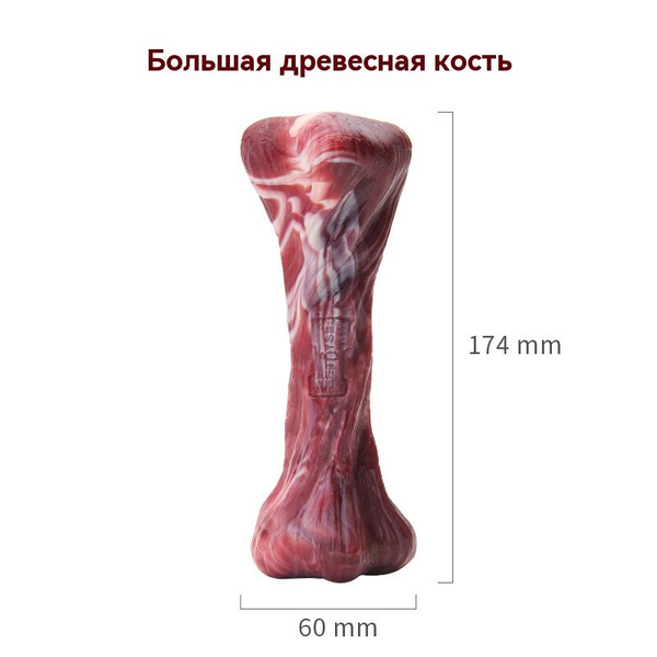 Игрушка для собак жевательная кость с лакомством для мелких, средних и ...