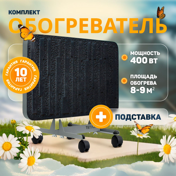 Обогреватель ТеплЭко подставка1 купить по выгодной цене в интернет ...