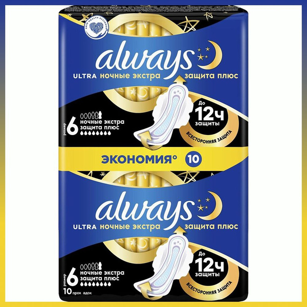 Прокладки ночные Always ultra night plus 10 шт. купить на OZON по ...