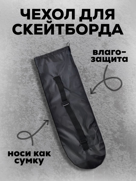 Takai Чехол для скейтборда - купить с доставкой по выгодным ценам в ...