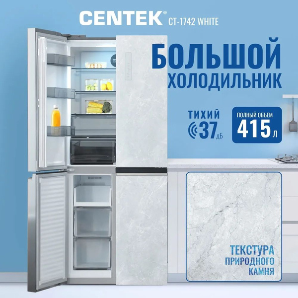 Холодильник Side by Side двухдверный Centek CT-1742 White Stone с ...
