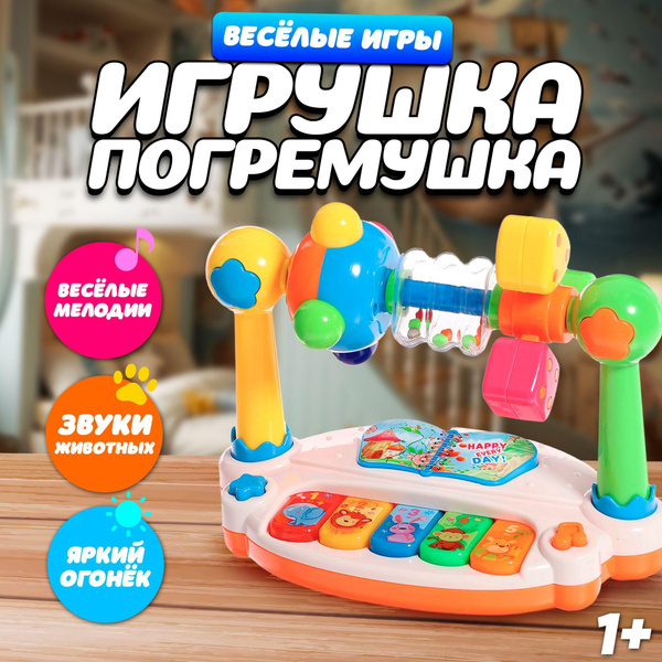 Музыкальная игрушка-погремушка пианино для малышей купить на OZON по ...