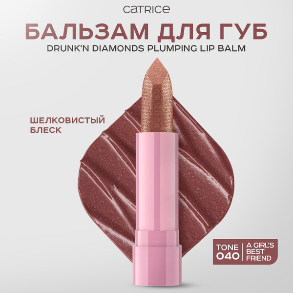 CATRICE, Бальзам для губ, тон 040, drunk'n diamonds plumping lip balm ...